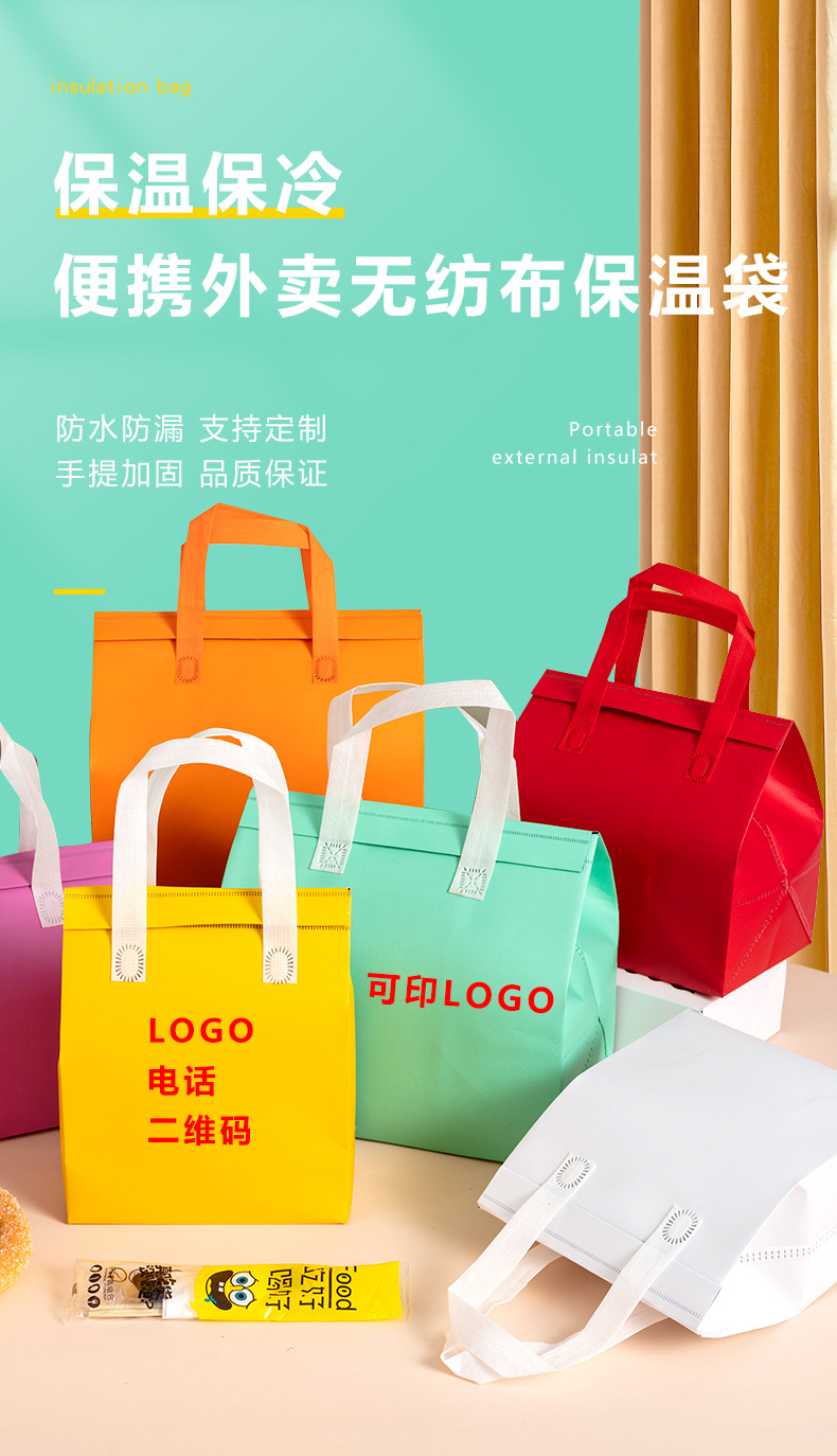 宜春市无纺布外卖保温袋